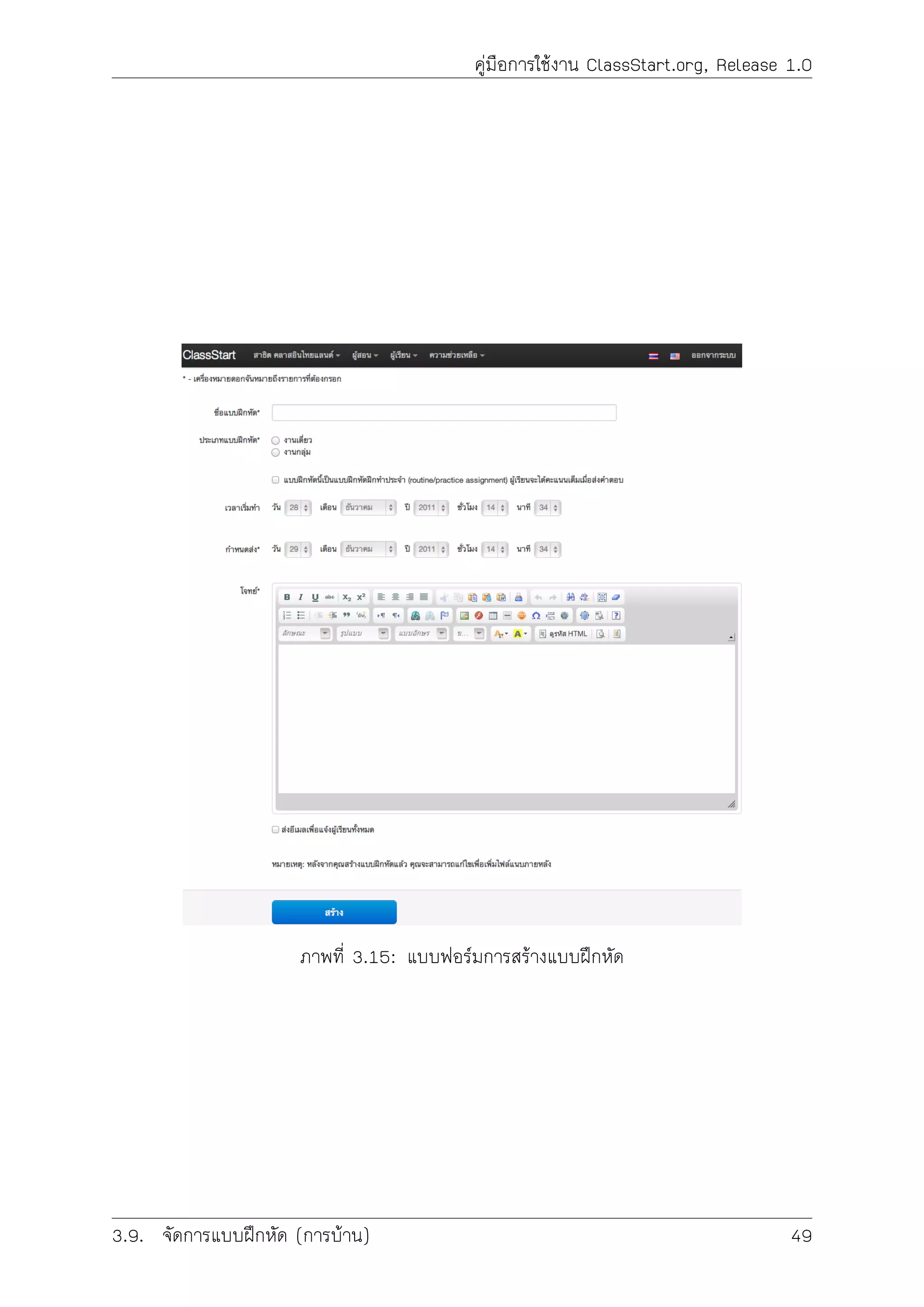 คูมือการใชงาน ClassStart.org, Release 1.0
ภาพที่ 3.15: แบบฟอรมการสรางแบบฝกหัด
3.9. จัดการแบบฝกหัด (การบาน) 49
 