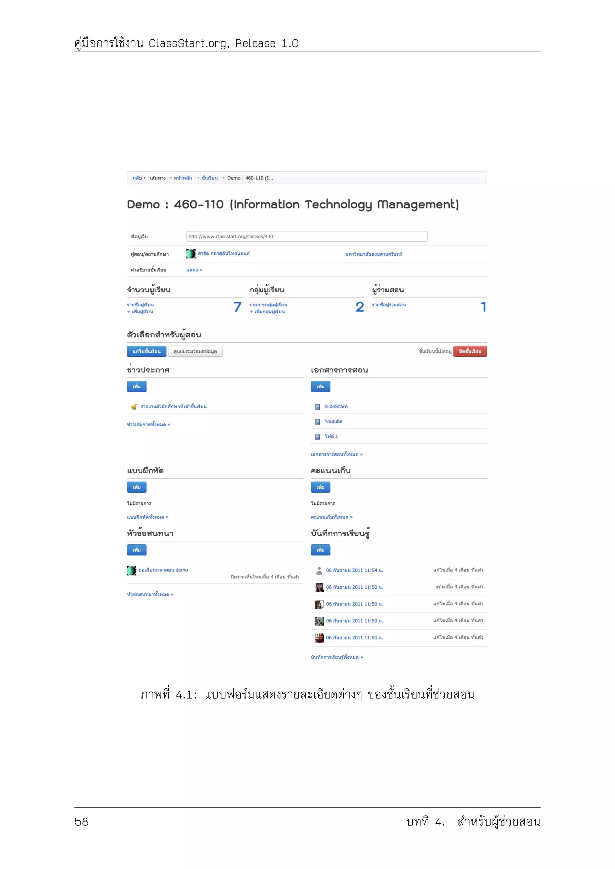 คูมือการใชงาน ClassStart.org, Release 1.0
ภาพที่ 4.1: แบบฟอรมแสดงรายละเอียดตางๆ ของชั้นเรียนที่ชวยสอน
58 บทที่ 4. สำหรับผูชวยสอน
 
