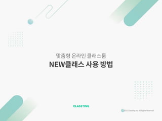 2021 Classting Inc. AllRights Reserved
 