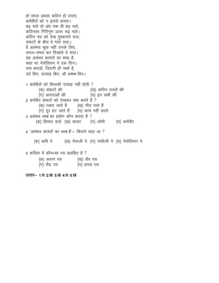 gks ljy vFkok dfBu gks jkLrk]
deZohjksa dks u blls okLrkA
c<+ pys rks var rd gh c<+ pys]
dfBurj fxfjÜk`ax Åij p<+ pysA
dfBu iFk dks ns[k eqLdjkrs lnk]
ladVksa ds chp os xkrs lnkA
gS vlaHko dqN ugha muds fy,]
ljy&laHko dj fn[kkrs os lnkA
;g vlaHko dk;jksa dk “kCn gS]
dgk Fkk usiksfy;u us ,d fnuA
lp crkÅ¡] ft+nxh gh O;FkZ gS]
niZ fcu] mRlkg fcu] vkS शिक्त fcuA
1 deZohjksa dks fdldh ijokg ugha gksrh 
¼d½ ladVksa dh ¼[k½ dfBu jkLrksa dh
¼x½ vkinkvksa dh ¼?k½ bu lHkh dh
2 deZohj ladVksa dks ns[kdj D;k djrs gSa 
¼d½ ?kcjk tkrs gSa ¼[k½ xhr xkrs gSa
¼x½ nwj gV tkrs gSa ¼?k½ dke ugha djrs
3 vlaHko शब्द dk iz;ksx dkSu djrk gS 
¼d½ fgEer okys ¼[k½ dk;j ¼x½ yksHkh ¼?k½ deZohj
4 *vlaHko dk;jksa dk शब्द gS*& fdlus dgk Fkk 
¼d½ dfo us ¼[k½ usrkth us ¼x½ xka/khth us ¼?k½ usiksfy;u us
5 dfork esa dkSu-lk jl izokfgr gS 
¼d½ d#.k jl ¼[k½ ohj jl
¼x½ jkSnz jl ¼?k½ gkL; jl
mRrj& 1-?k 2-[k 3-[k 4-?k 5-[k
 