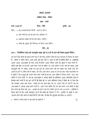 Class X Hindi Study Material