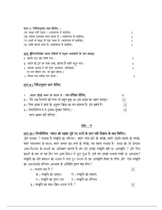 Class X Hindi Study Material