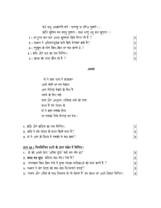 Class X Hindi Study Material