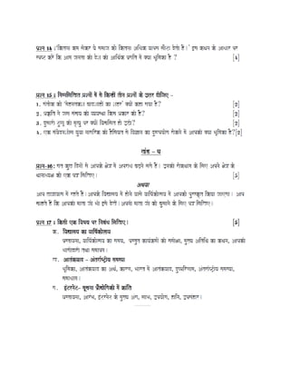Class X Hindi Study Material