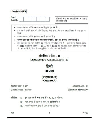 Class X Hindi Study Material