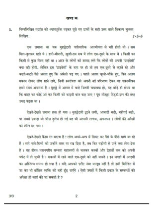 Class X Hindi Study Material