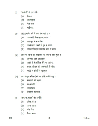 Class X Hindi Study Material