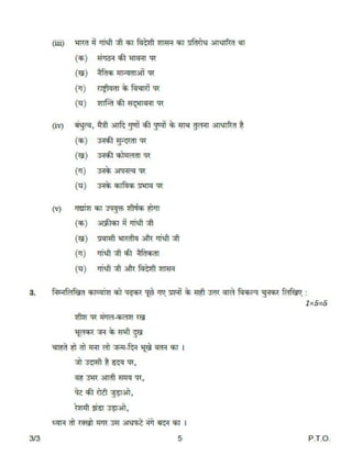 Class X Hindi Study Material