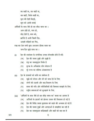 Class X Hindi Study Material