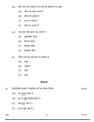 Class X Hindi Study Material