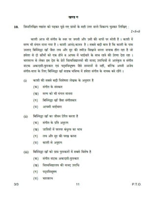 Class X Hindi Study Material