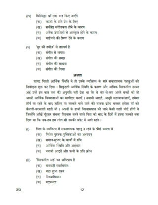 Class X Hindi Study Material