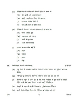 Class X Hindi Study Material