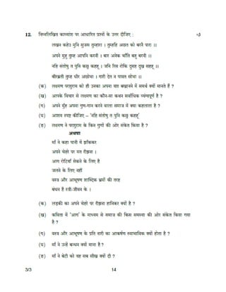 Class X Hindi Study Material