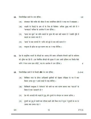 Class X Hindi Study Material