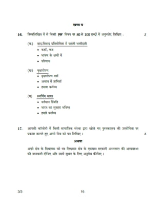 Class X Hindi Study Material