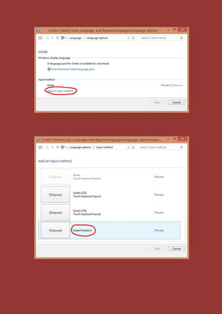 8a first windows form: using using using using using... Έγκατάσταση Πολυτονικοῦ Πληκτρολογίου μὲ Windows 8 | PDF