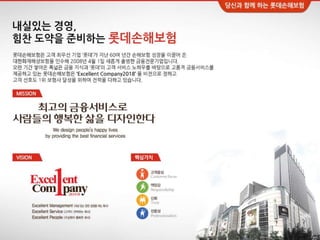 롯데손해보험 CLC 채용공고