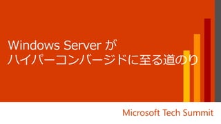 Microsoft Tech Summit
 