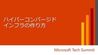 Microsoft Tech Summit
 