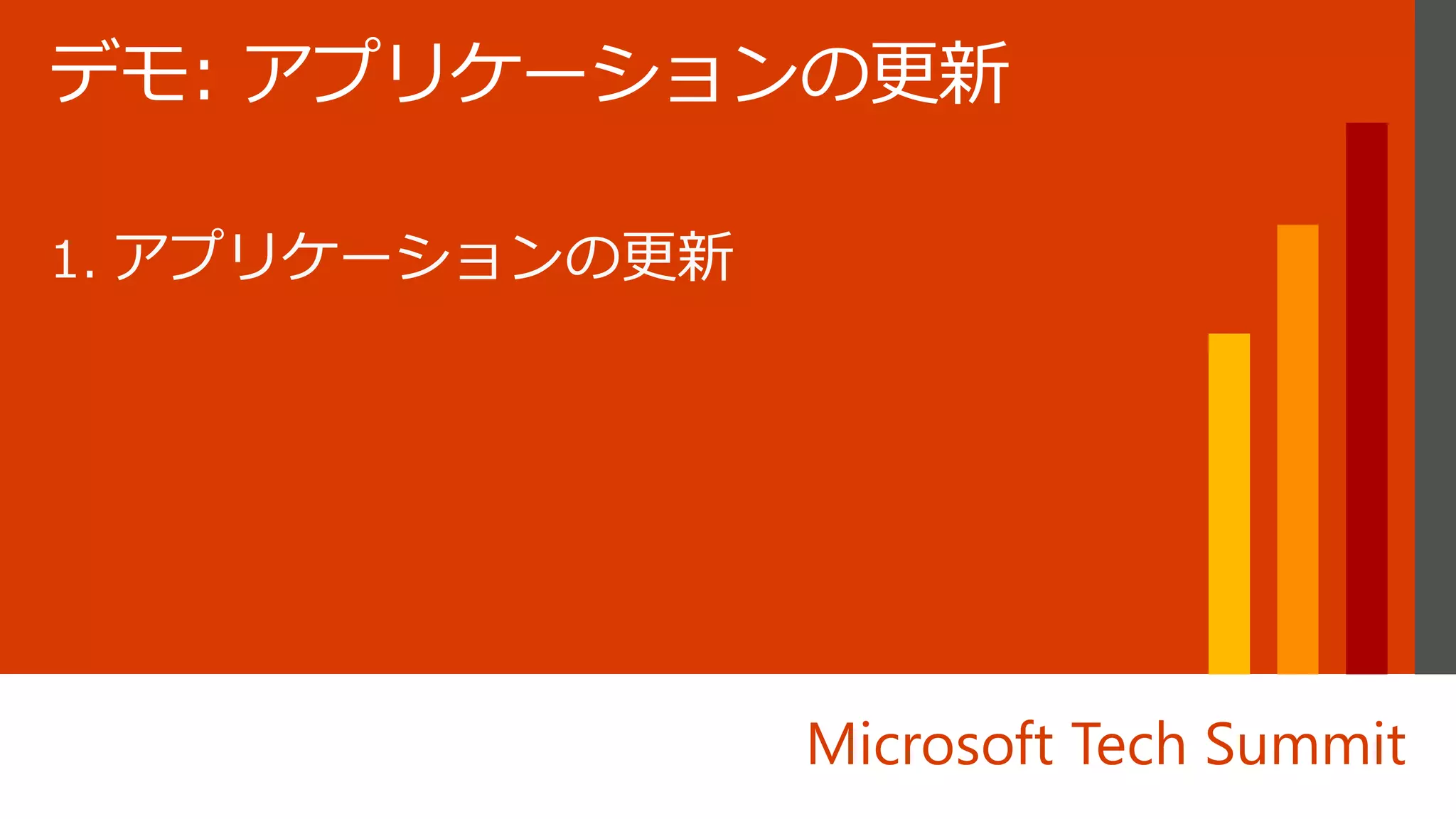 Microsoft Tech Summit
 
