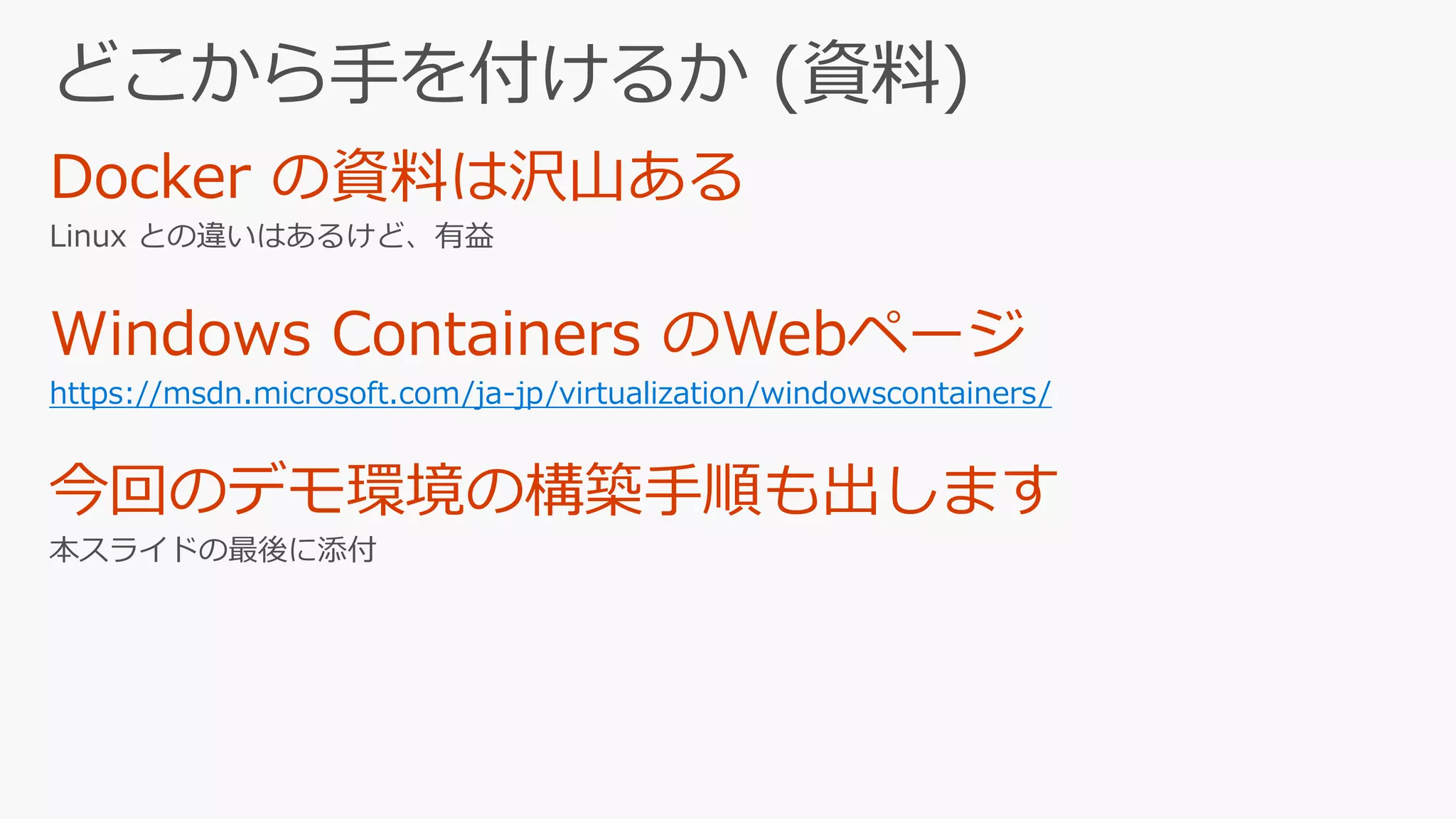 https://msdn.microsoft.com/ja-jp/virtualization/windowscontainers/
 