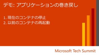 Microsoft Tech Summit
 
