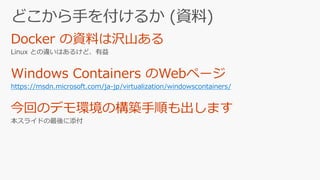 https://msdn.microsoft.com/ja-jp/virtualization/windowscontainers/
 