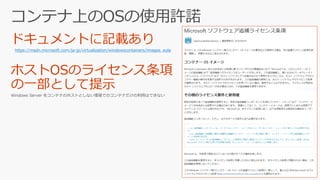 https://msdn.microsoft.com/ja-jp/virtualization/windowscontainers/images_eula
 