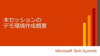 Microsoft Tech Summit
 
