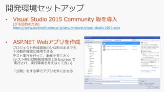 https://www.microsoft.com/ja-jp/dev/products/visual-studio-2015.aspx
 
