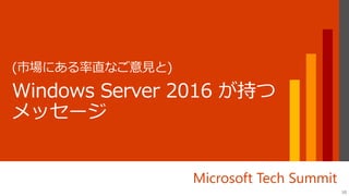 Microsoft Tech Summit
10
 