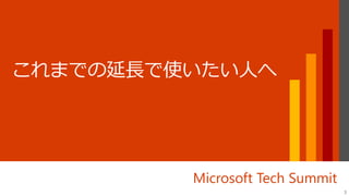 Microsoft Tech Summit
3
 