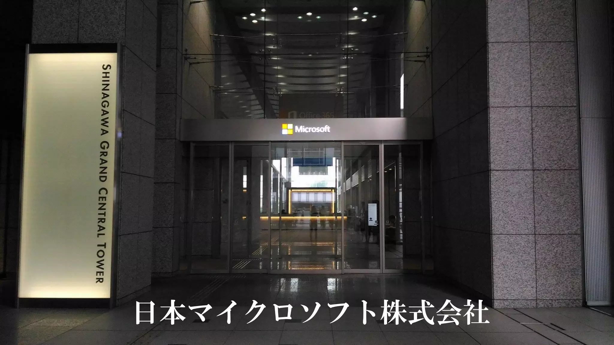 日本マイクロソフト株式会社
 