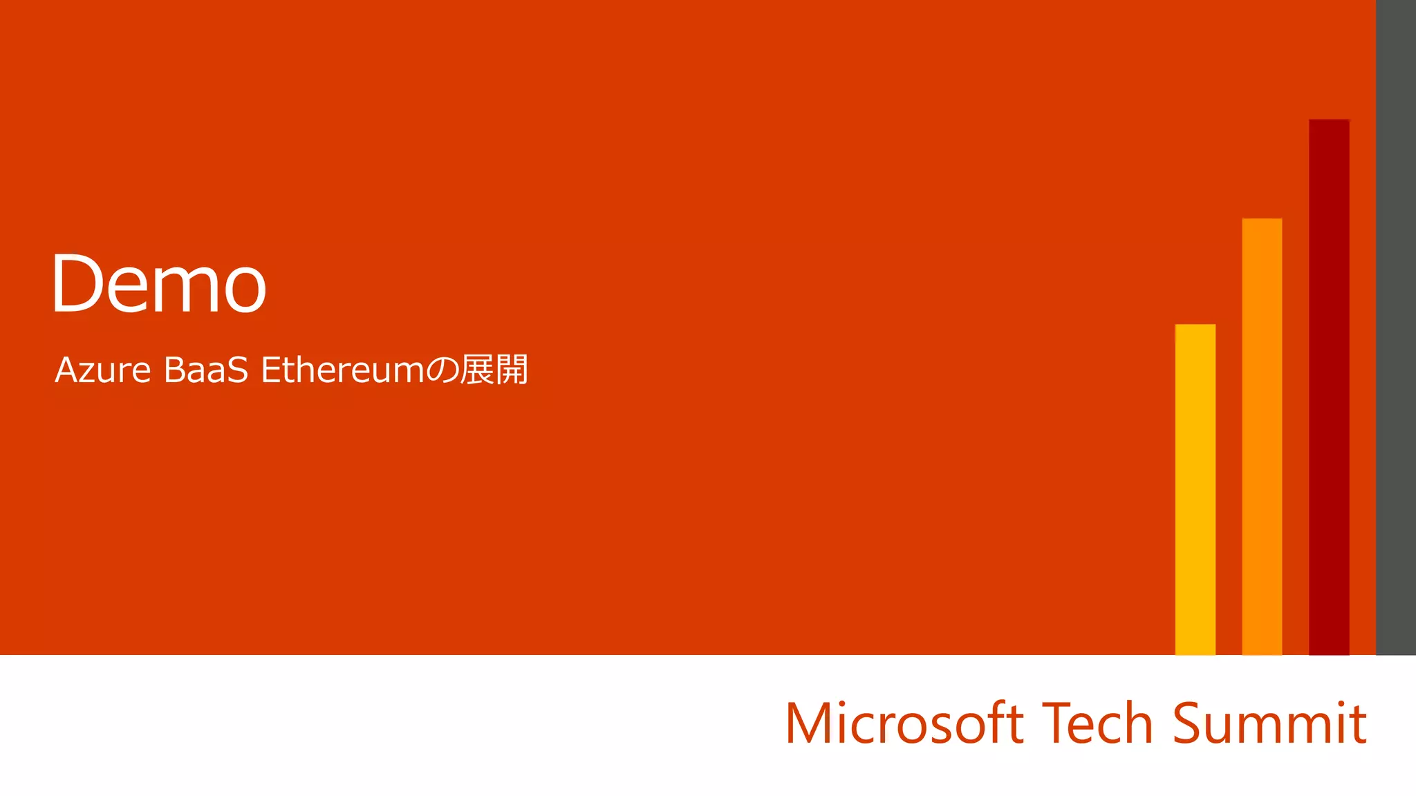 Microsoft Tech Summit
 