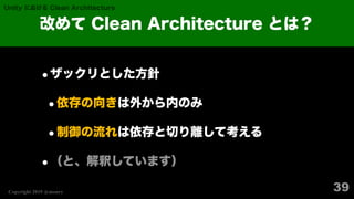 Clean Architecture for Unity | PDF