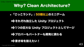 Clean Architecture for Unity | PDF