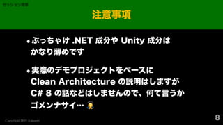 Clean Architecture for Unity | PDF