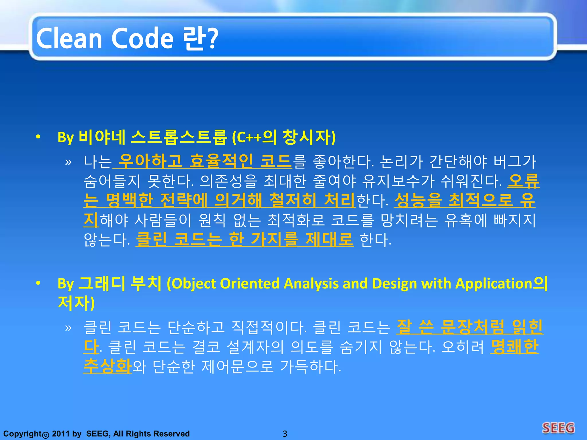 Clean Code 란?By 비야네스트롭스트룹(C++의 창시자)
