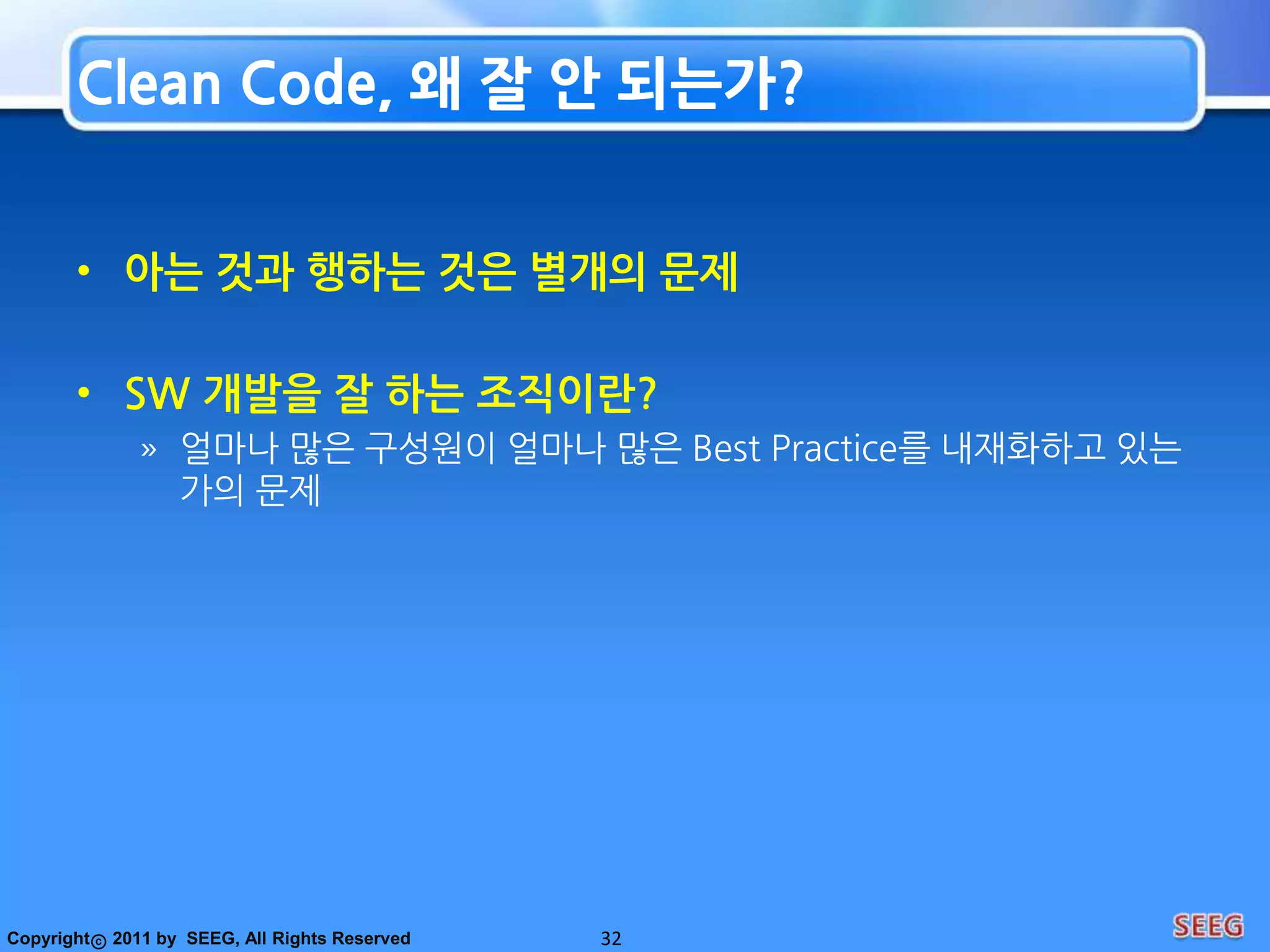 큰 클래스  작은 클래스 여럿작은 클래스와 협력해 시스템에 필요한 동작 수행SRP21____________가 스스로 ___________ 한다. 각 줄의 첫 번째 공백에 모듈명을 적습니다. 두 번째 공백에 모듈의 메소드/함수 중 하나를 적습니다. 모듈의 모든 함수/메소드마다 이를 수행합니다.각 줄을 소리 내어 읽습니다. 읽은 내용을 이해할 수 있습니까? 실제로 모듈의 함수/메소드가 의미하는 내용에 책임을 갖고 있어야 합니까?