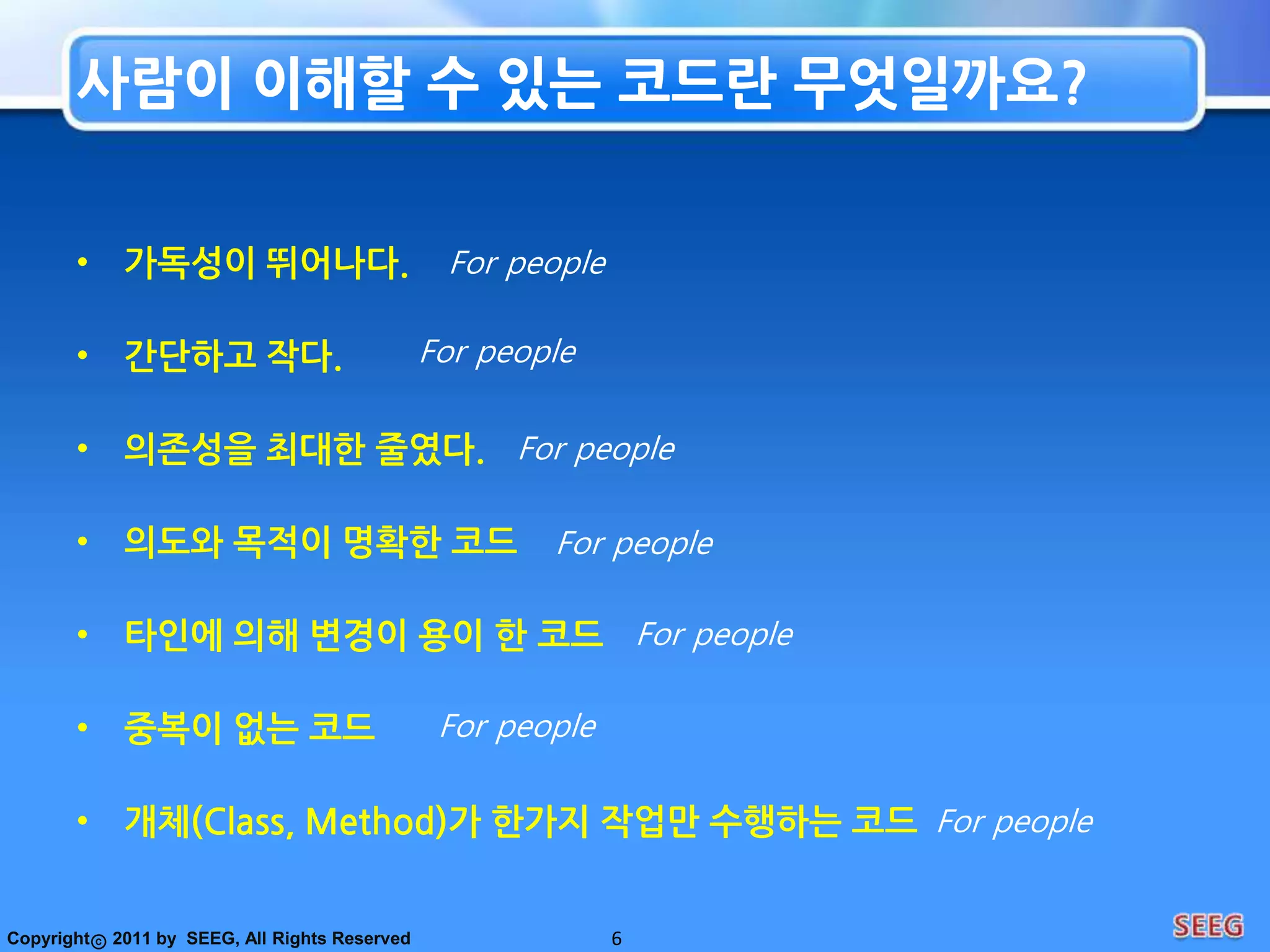 클린 코드는 단순하고 직접적이다. 클린 코드는 잘 쓴 문장처럼 읽힌다. 클린 코드는 결코 설계자의 의도를 숨기지 않는다. 오히려 명쾌한 추상화와 단순한 제어문으로 가득하다.3
