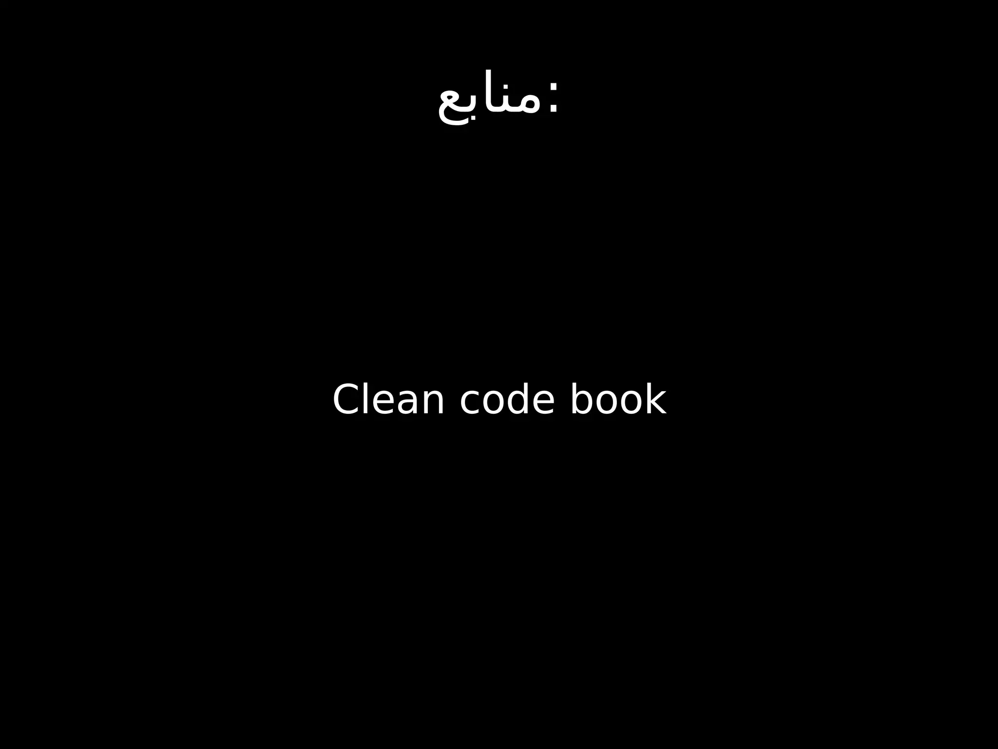 منابع: Clean code book 