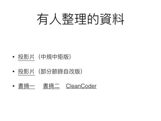 •
•
• CleanCoder
 