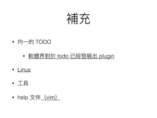 • TODO
• todo plugin
• Linus
•
• help vim
 