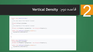 Vertical Density ‫دوم‬ ‫قاعده‬:
2
 