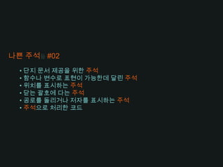 의도를 설명하는 주컮