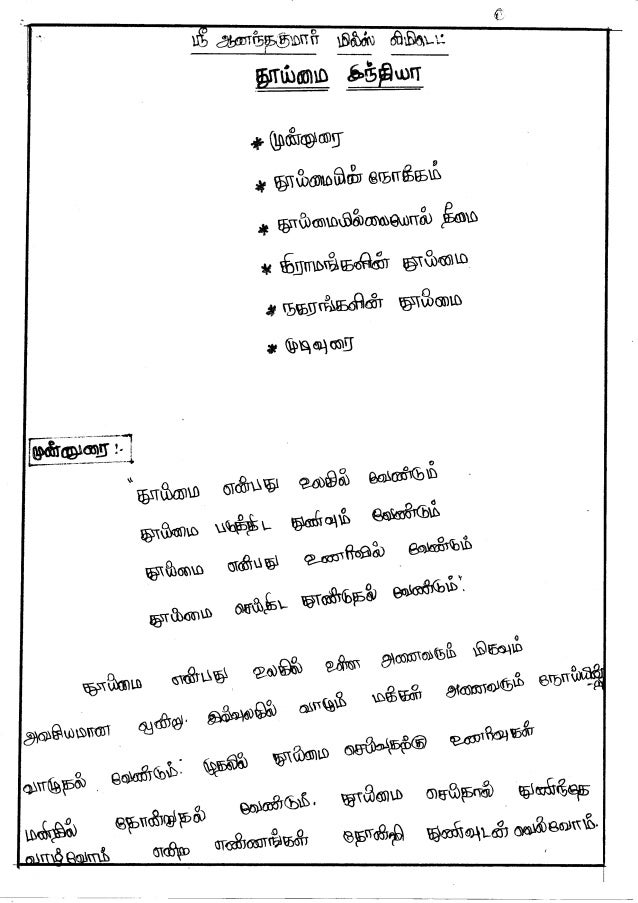 essay about india in tamil