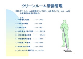 Clean room cleaning | PDF