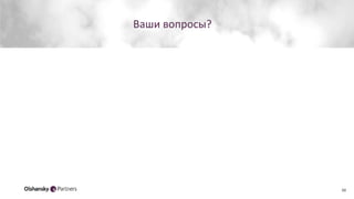 Ваши вопросы?
48
 