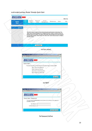19
จะเขามาสูหนาแรกของ Router ใหกดปุม Quick Start
กด Run wizard
กด NEXT
ใส Password อันใหม
 